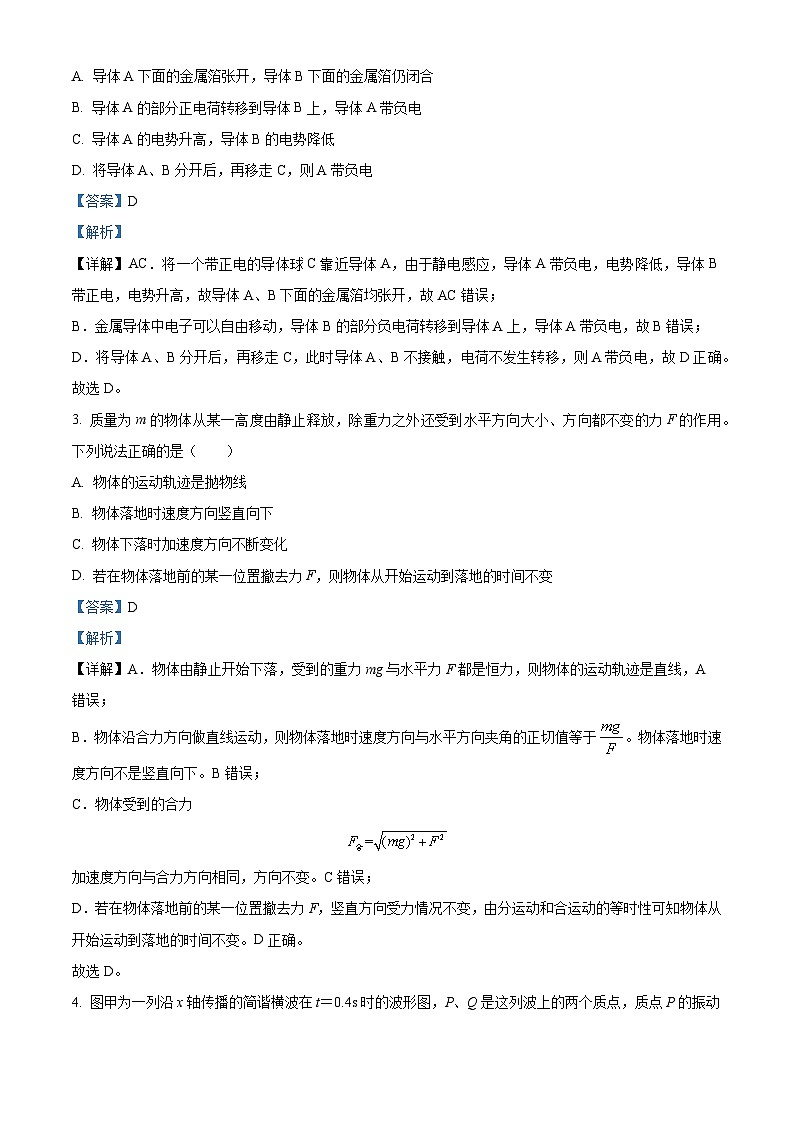 北京市第一六一中学2023-2024学年高三下学期开学考试物理试题 Word版含解析第2页