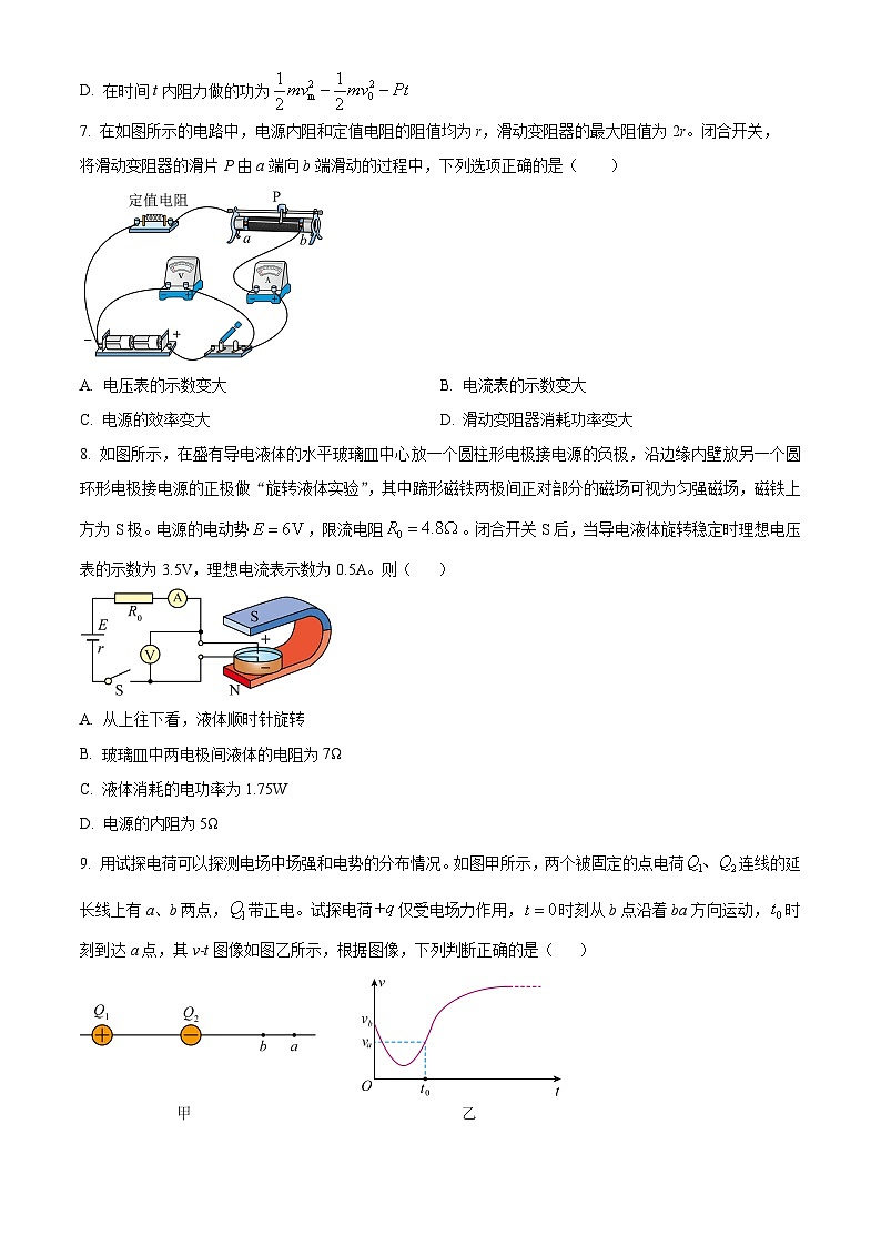 北京市第一六一中学2023-2024学年高三下学期开学考试物理试题 Word版无答案第3页