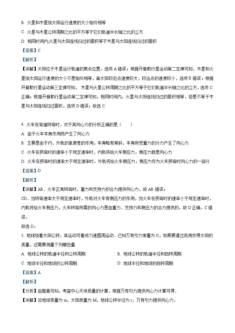 北京市育才学校2023-2024学年高一下学期3月月考物理(选考)试题 Word版含解析第2页