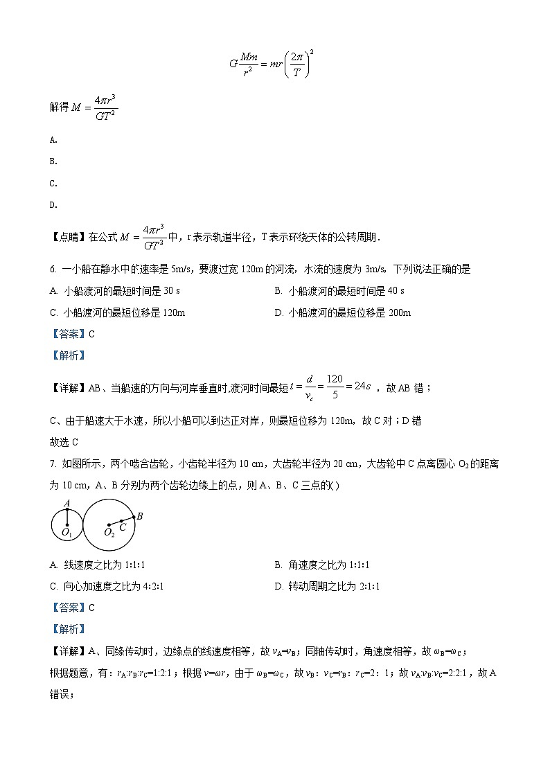 北京市育才学校2023-2024学年高一下学期3月月考物理(选考)试题 Word版含解析第3页