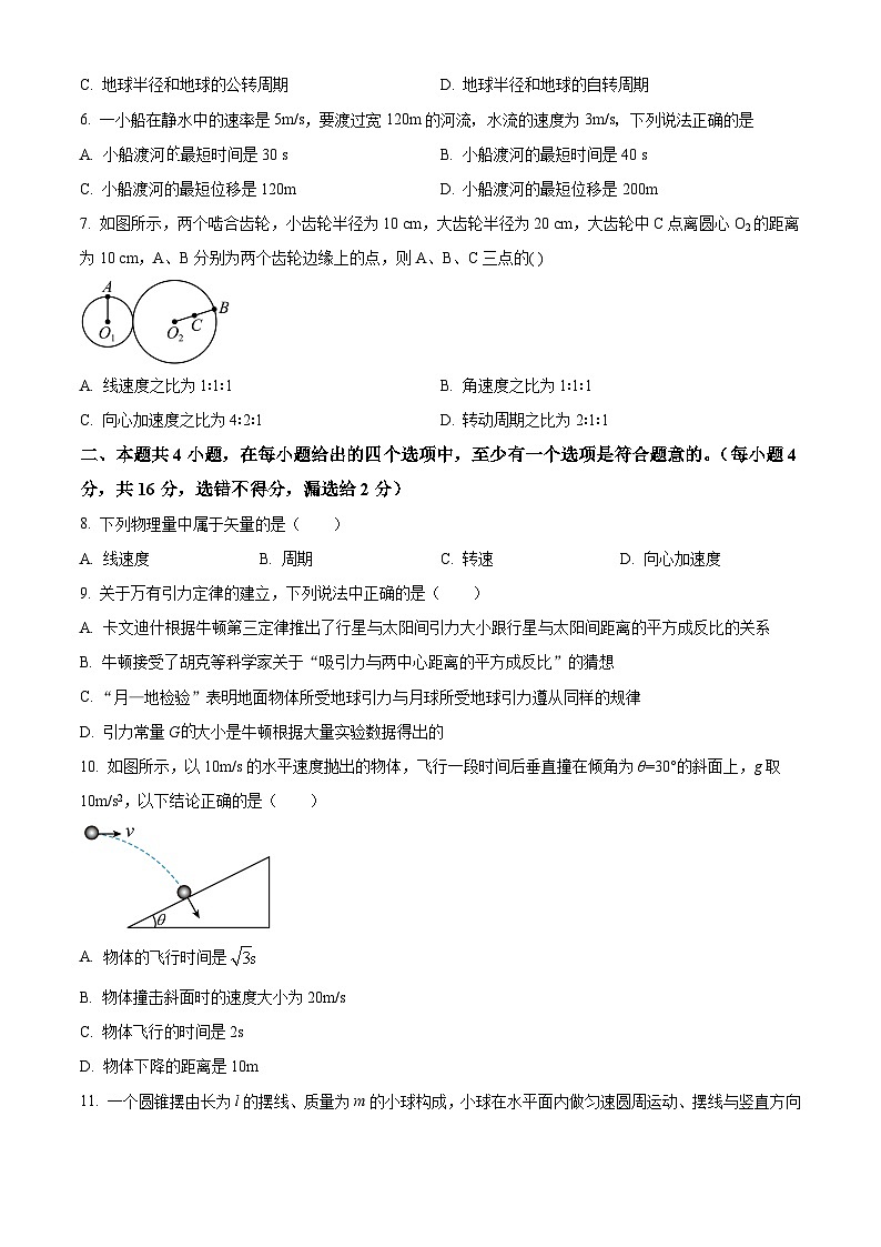 北京市育才学校2023-2024学年高一下学期3月月考物理(选考)试题 Word版无答案第2页