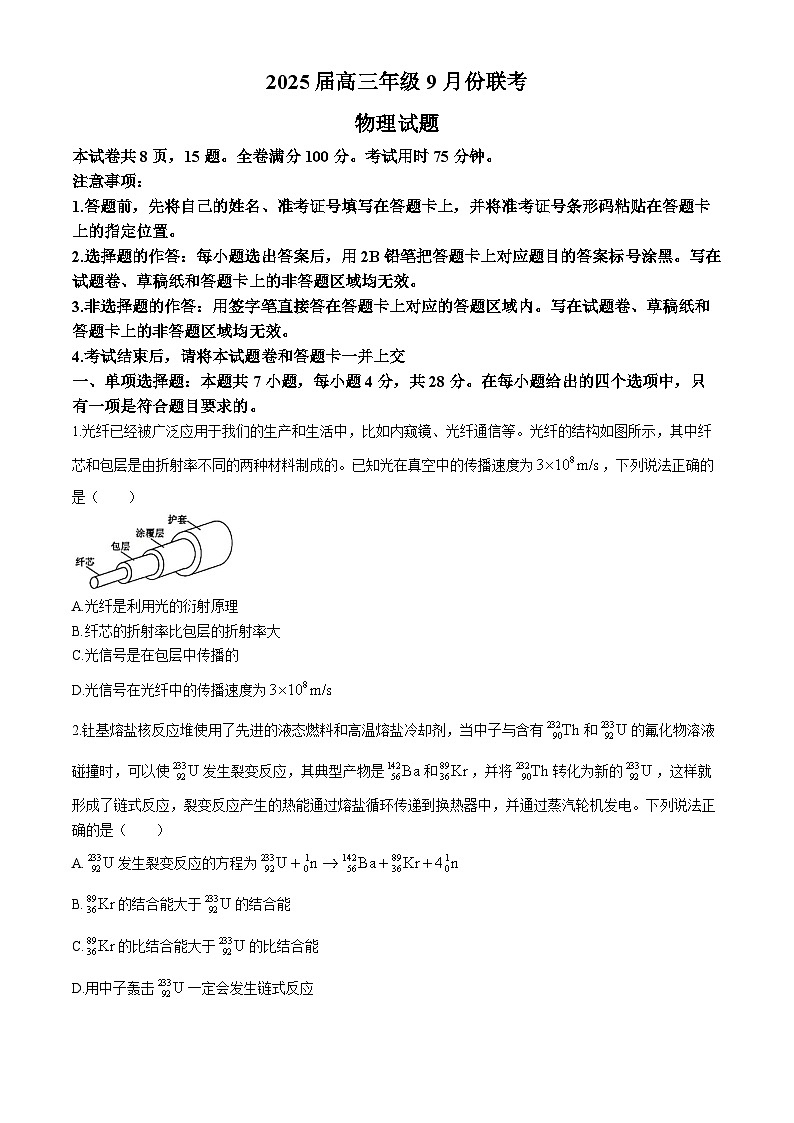 陕西省渭南市2024-2025学年高三上学期9月联考物理试题01