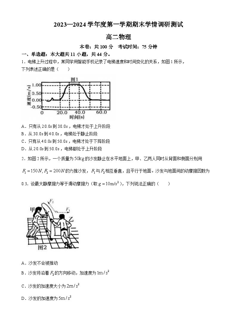 江苏省南京市部分学校2023-2024学年高二上学期期末联考物理试题