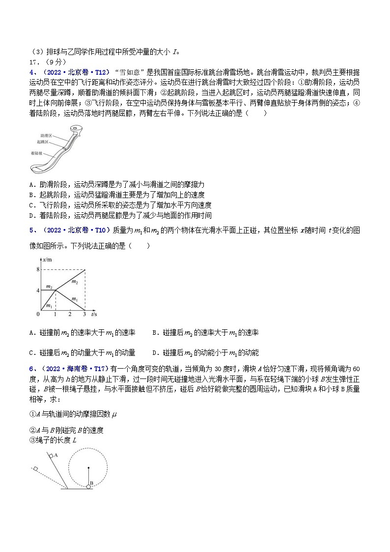 新高考物理二轮复习讲与练专题2.3 动量和动能(练)(原卷版)第2页