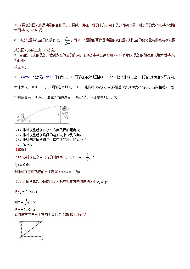 新高考物理二轮复习讲与练专题2.3 动量和动能(练)(解析版)第3页