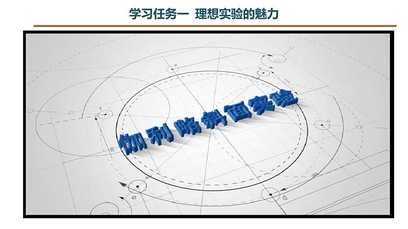 1牛顿第一定律(教学课件)05