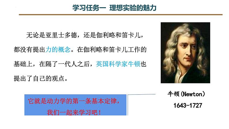 1牛顿第一定律(教学课件)06