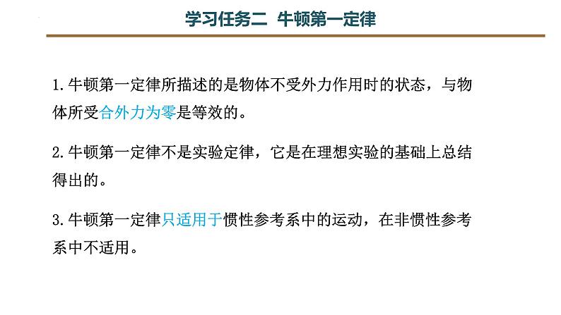 1牛顿第一定律(教学课件)08
