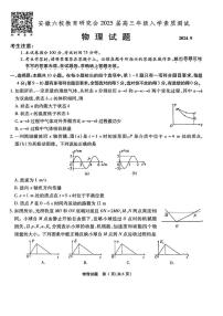物理丨安徽省六校教育研究會2025屆高三9月入學(xué)素質(zhì)測試（開學(xué)聯(lián)考）物理試卷及答案