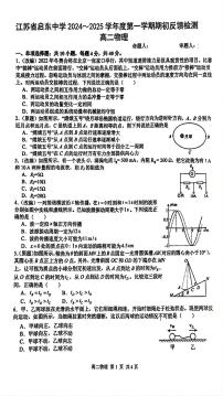 江蘇省啟東中學(xué)2024-2025學(xué)年高二上學(xué)期期初調(diào)研物理試題