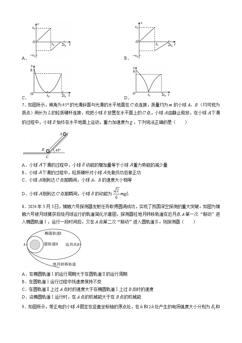 辽宁省沈阳市郊联体2024-2025学年高三上学期联考物理试卷(无答案)第3页