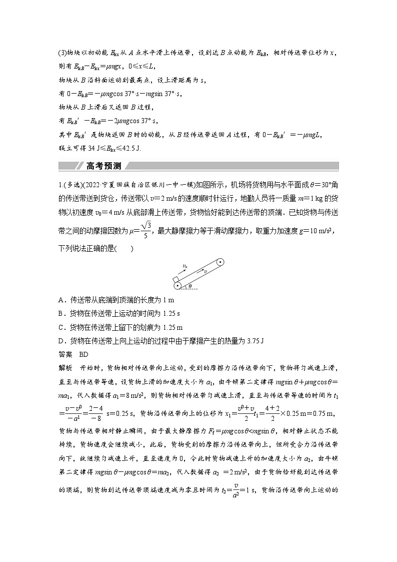 新高考物理二轮复习讲义第1部分 专题2 微专题1 传送带中的动力学和能量问题(含解析)第3页