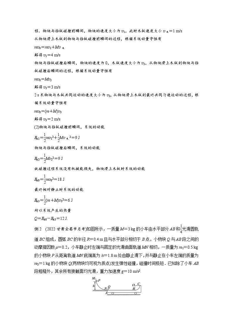 新高考物理二轮复习讲义第1部分 专题2 微专题2 板块模型的综合分析(含解析)02