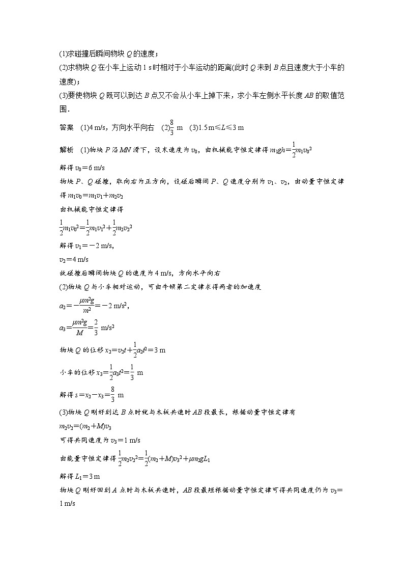 新高考物理二轮复习讲义第1部分 专题2 微专题2 板块模型的综合分析(含解析)03