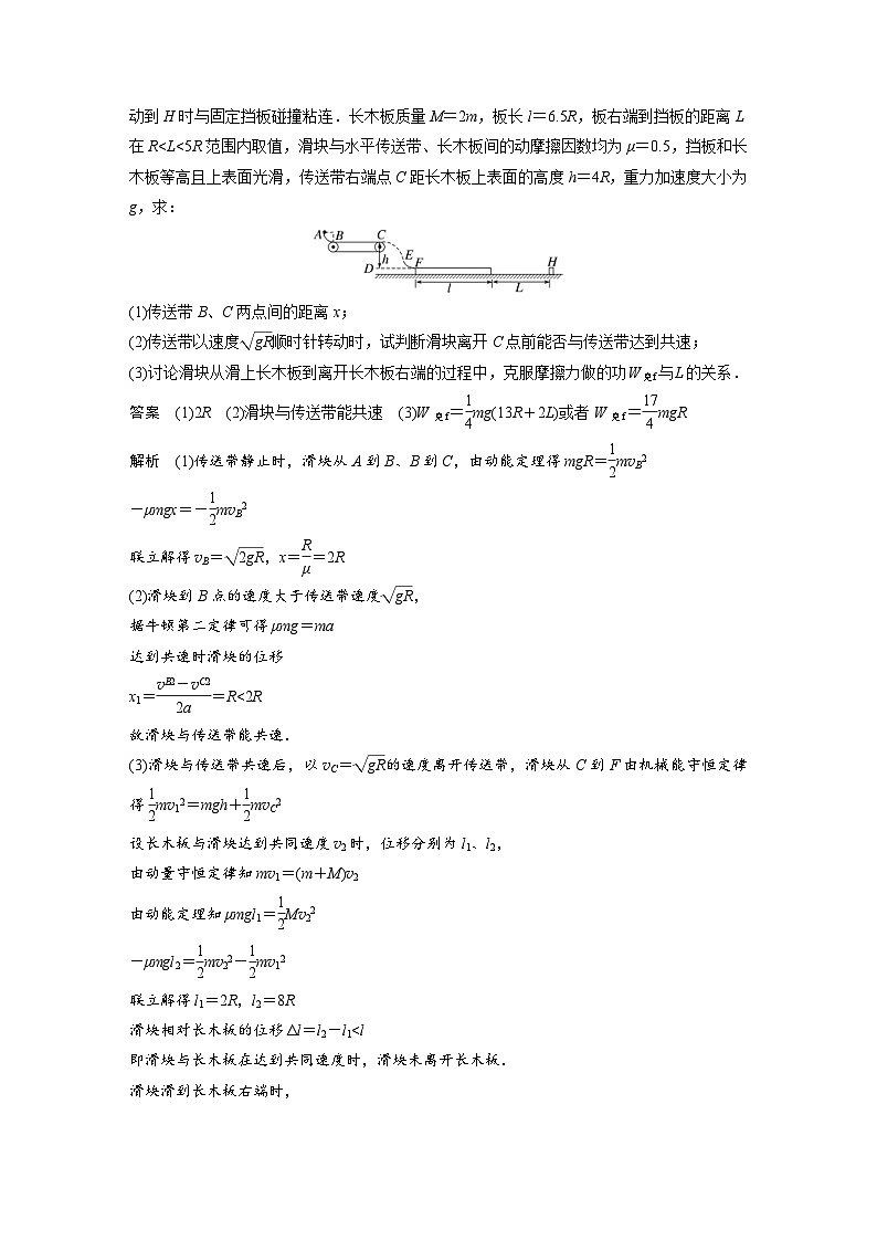 新高考物理二轮复习讲义第1部分 专题2 微专题3 力学三大观点的综合应用(含解析)第3页