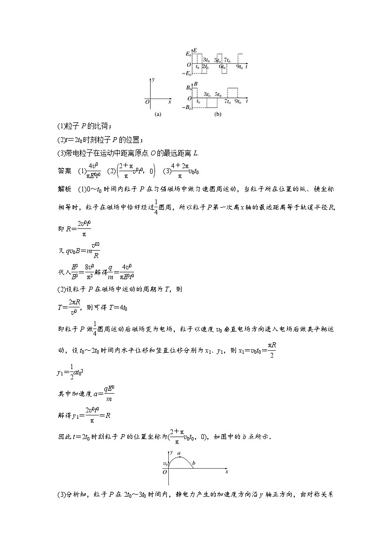 新高考物理二轮复习讲义第1部分 专题3 微专题5 带电粒子在交变场中的运动(含解析)03