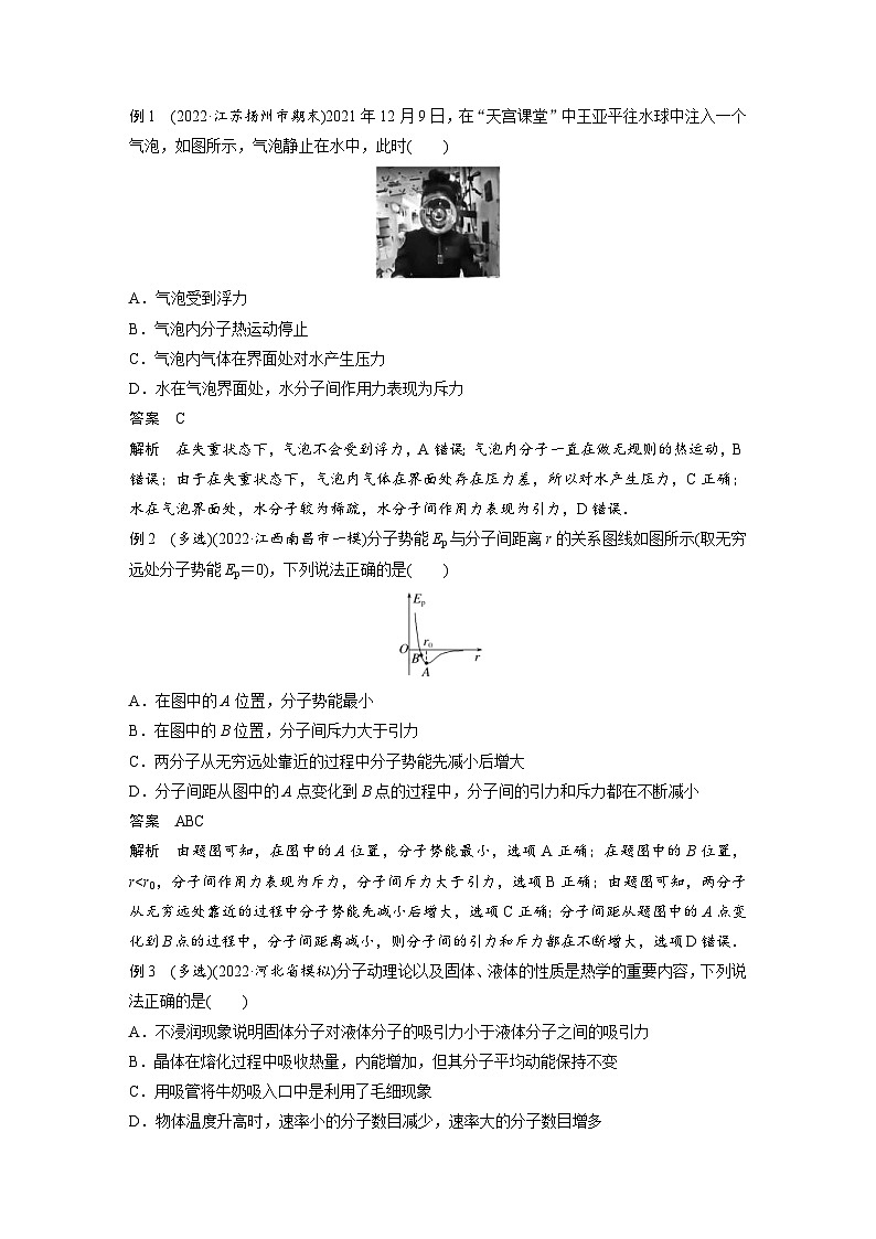 新高考物理二轮复习讲义第1部分 专题6 第14讲 热学(含解析)03