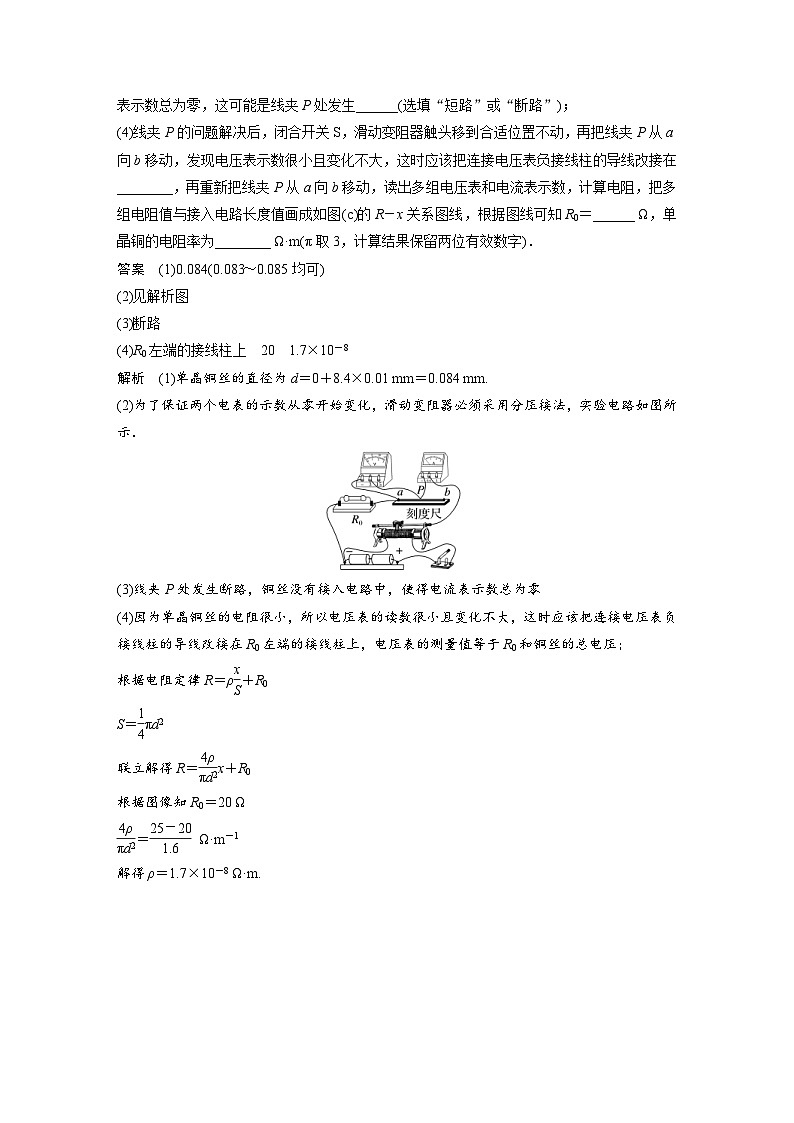 新高考物理二轮复习讲义第1部分 专题7 第17讲 电学实验(含解析)02