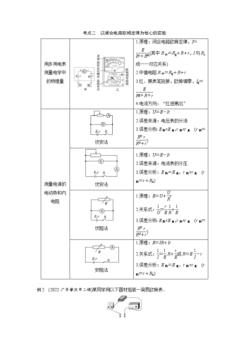 新高考物理二轮复习讲义第1部分 专题7 第17讲 电学实验(含解析)03