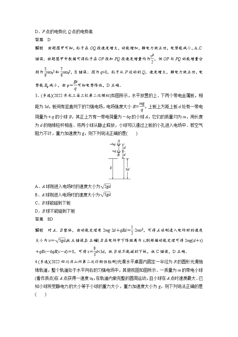 新高考物理二轮复习讲义第3部分 考前特训 热点9带电粒子在电场中的运动(含解析)第2页