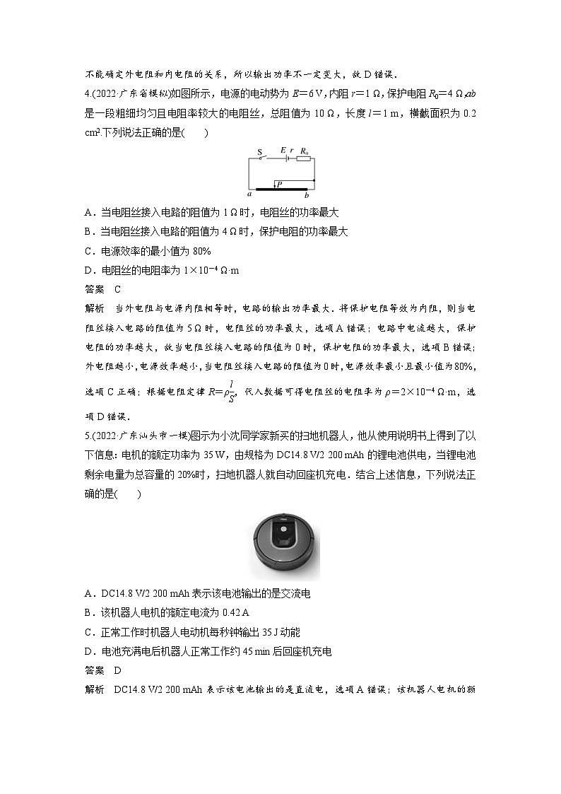 新高考物理二轮复习讲义第3部分 考前特训 热点12直流电路的分析与计算(含解析)02