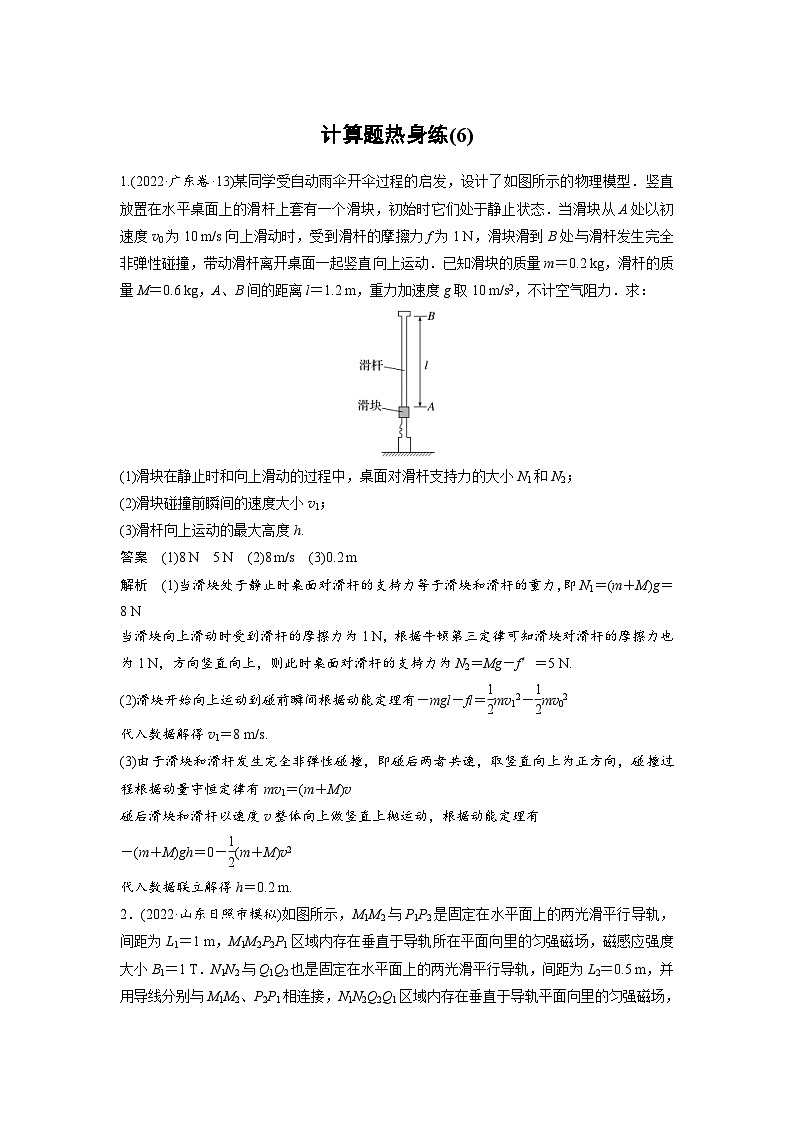 新高考物理二轮复习讲义第3部分 考前特训 计算题热身练(6)(含解析)01