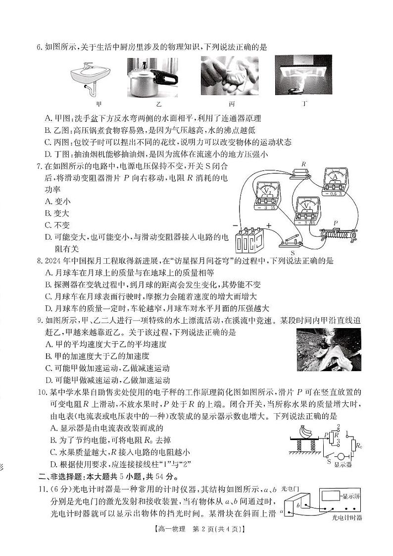 广西名校联盟2024-2025学年高一上学期入学考试物理试题第2页