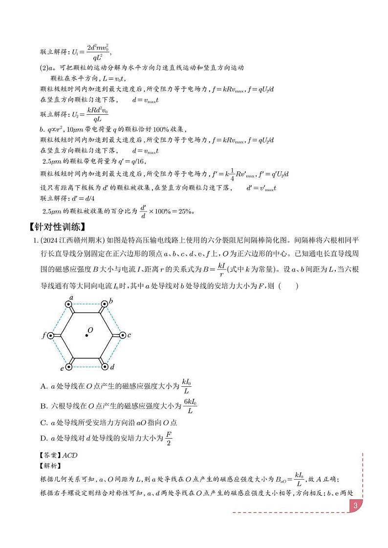 科技情景(解析版)—高考物理命题的十种情景解读和针对性训练第3页