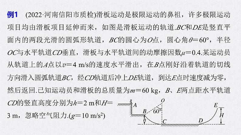 新高考物理二轮复习讲义课件 第1部分 专题2 第6讲 动能定理 机械能守恒定律 能量守恒定律(含解析)07