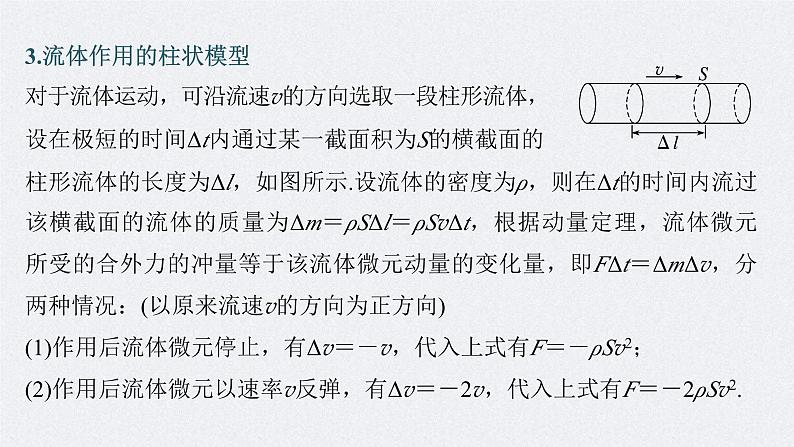 新高考物理二轮复习讲义课件 第1部分 专题2 第7讲 动量(含解析)第7页