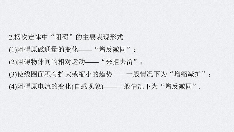 新高考物理二轮复习讲义课件 第1部分 专题4 第11讲 电磁感应(含解析)第6页