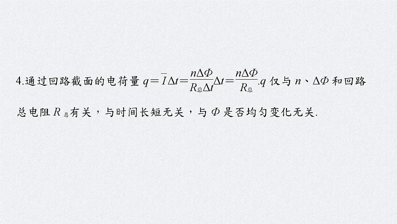 新高考物理二轮复习讲义课件 第1部分 专题4 第11讲 电磁感应(含解析)第8页