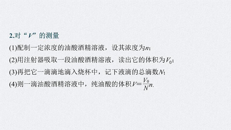 新高考物理二轮复习讲义课件 第1部分 专题7 第18讲 热学和光学实验(含解析)06