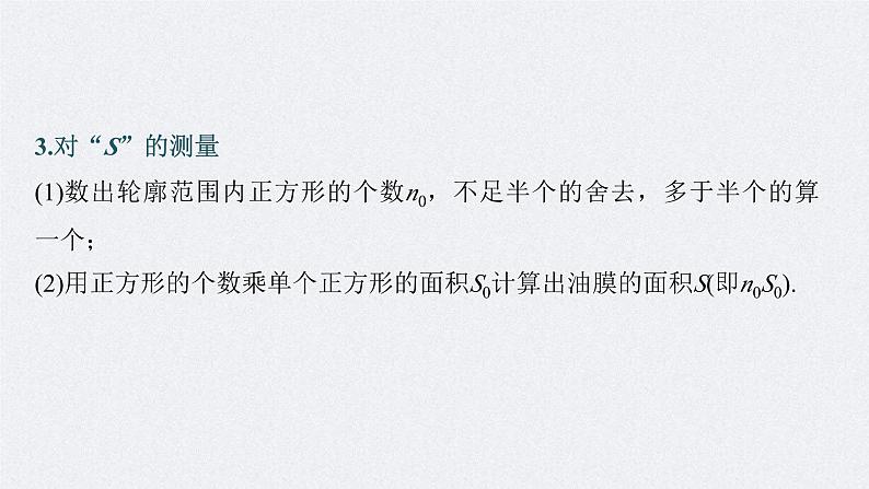 新高考物理二轮复习讲义课件 第1部分 专题7 第18讲 热学和光学实验(含解析)07