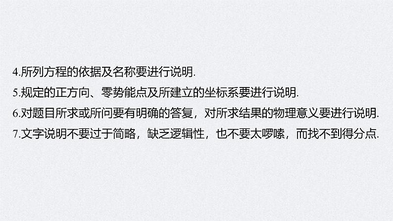 新高考物理二轮复习讲义课件 第2部分 三、计算题解题技巧及规范(含解析)第4页