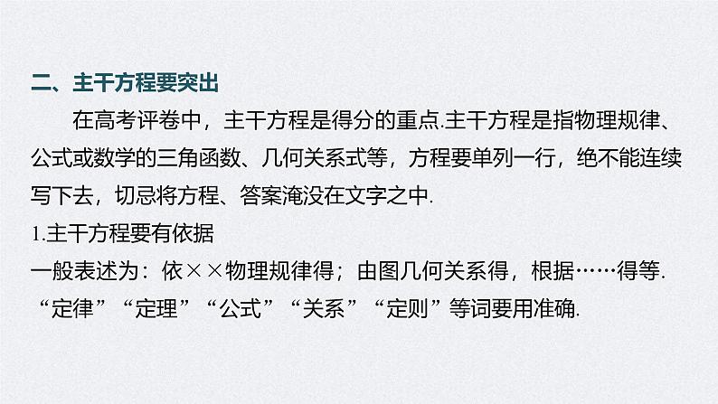 新高考物理二轮复习讲义课件 第2部分 三、计算题解题技巧及规范(含解析)第5页