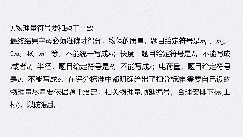新高考物理二轮复习讲义课件 第2部分 三、计算题解题技巧及规范(含解析)第7页