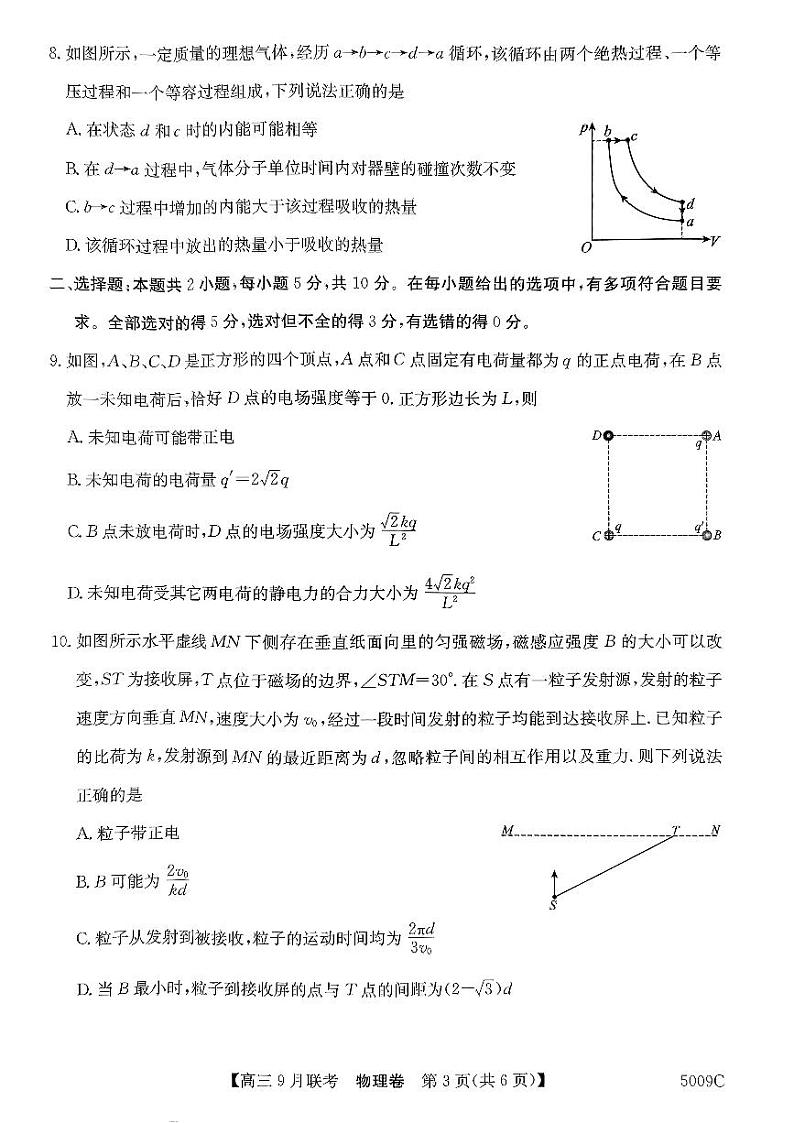 安徽省县中联盟2024-2025学年高三上学期9月开学联考物理试题第3页