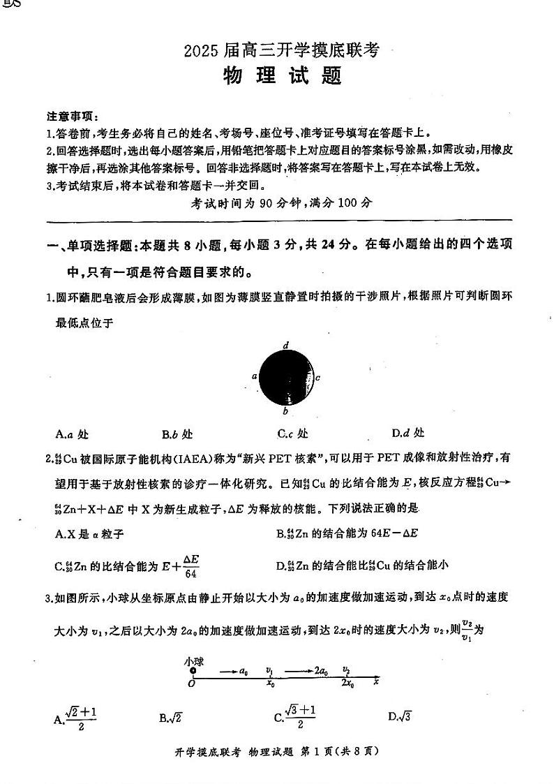 山东省百师联盟高三开学摸底联考(百S)+物理试题及答案01