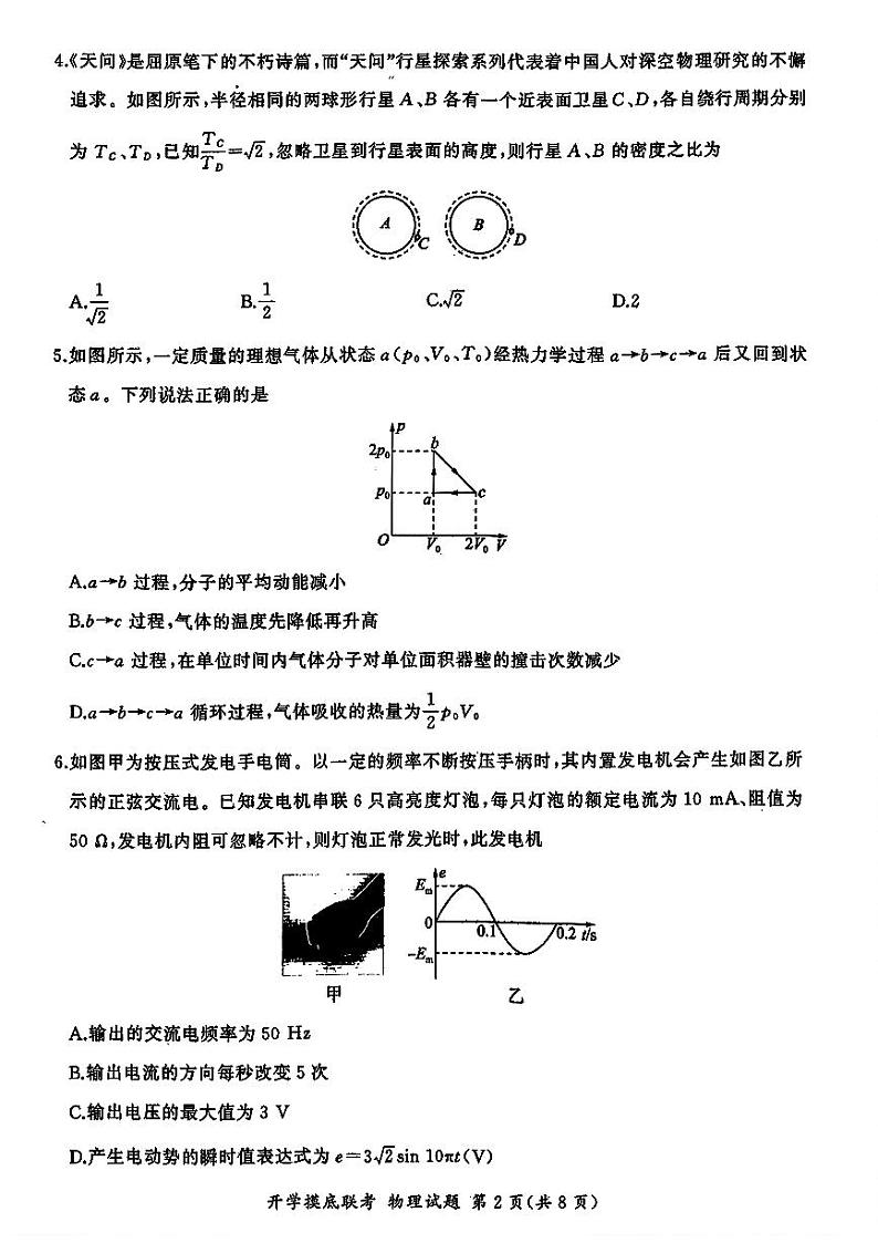 山东省百师联盟高三开学摸底联考(百S)+物理试题及答案02