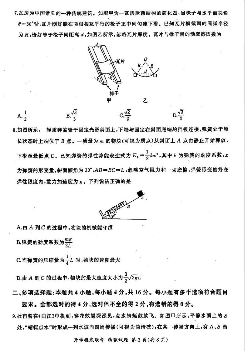 山东省百师联盟高三开学摸底联考(百S)+物理试题及答案03