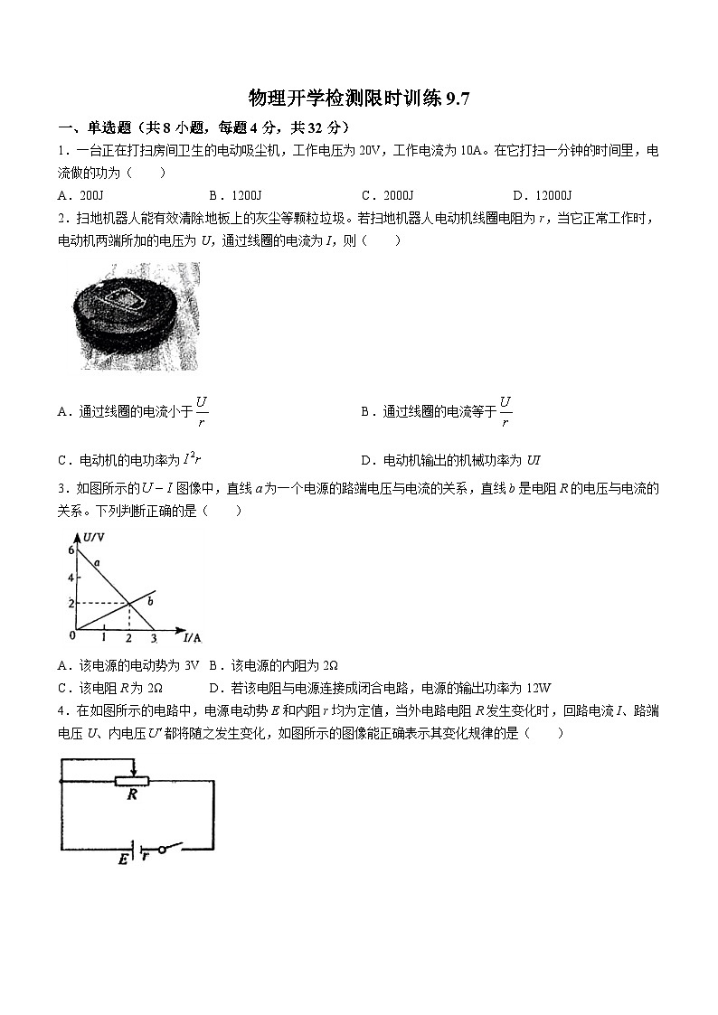 山东省泰安第二中学2024-2025学年高二上学期开学考试物理试题(无答案)第1页
