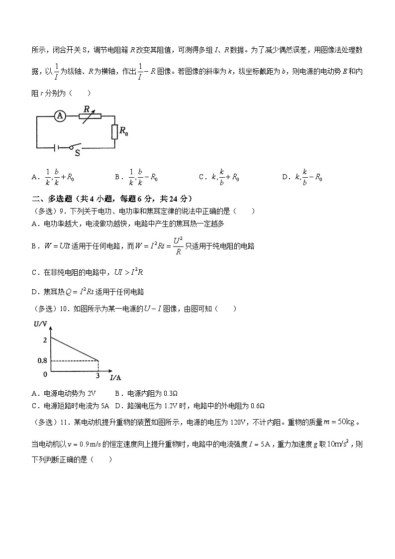 山东省泰安第二中学2024-2025学年高二上学期开学考试物理试题(无答案)第3页
