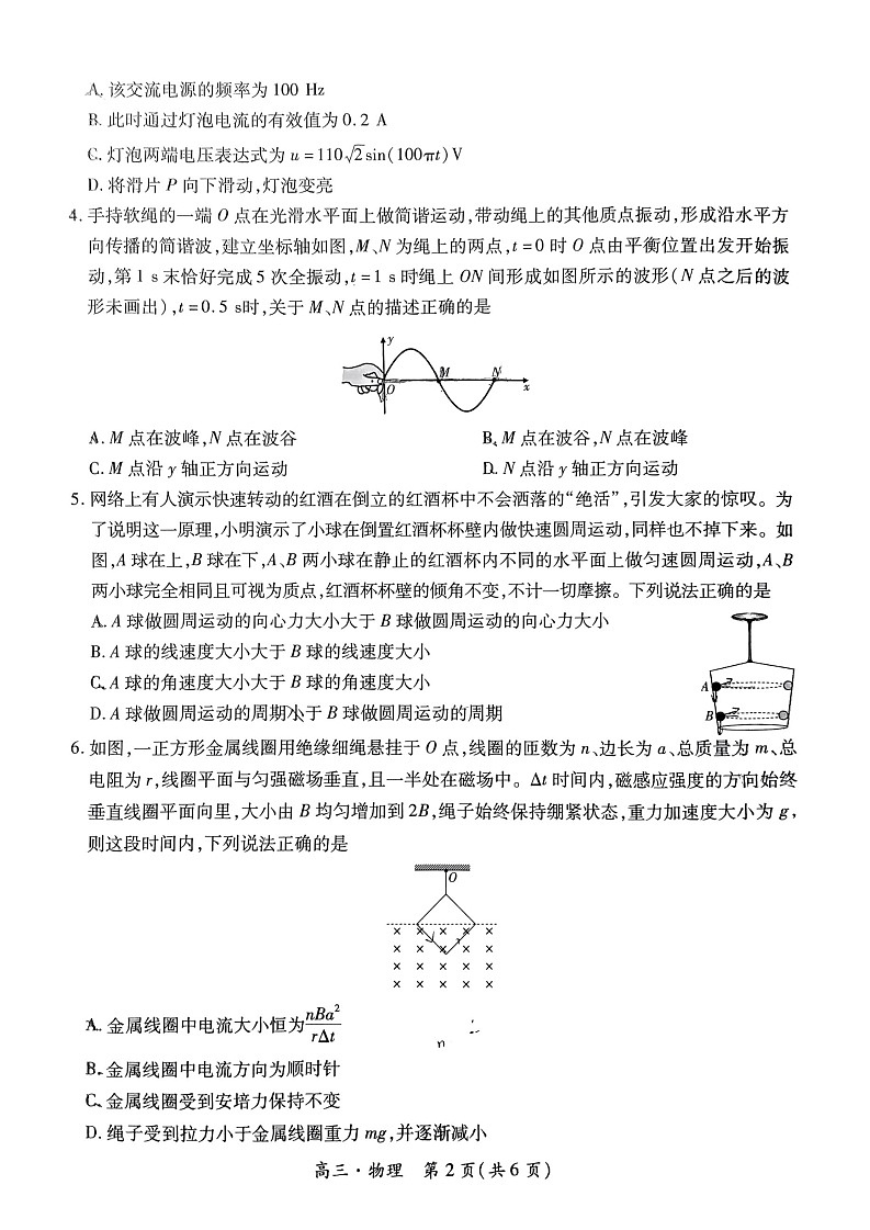2024-2025学年江西稳派上进高三上学期秋季入学摸底考试物理第2页