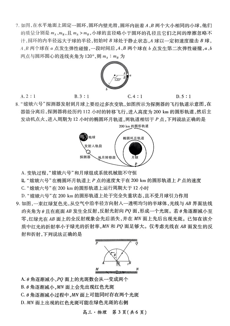 2024-2025学年江西稳派上进高三上学期秋季入学摸底考试物理第3页