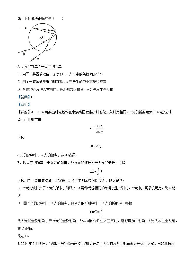 湖北省武汉市部分学校2024-2025学年高三上学期9月第一次调研考试物理试卷(Word版附解析)03