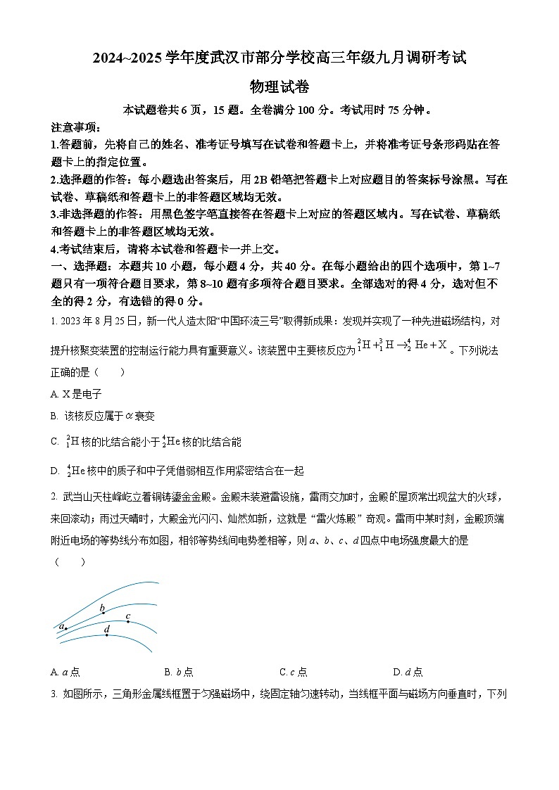 湖北省武汉市部分学校2024-2025学年高三上学期9月第一次调研考试物理试卷(Word版附解析)01