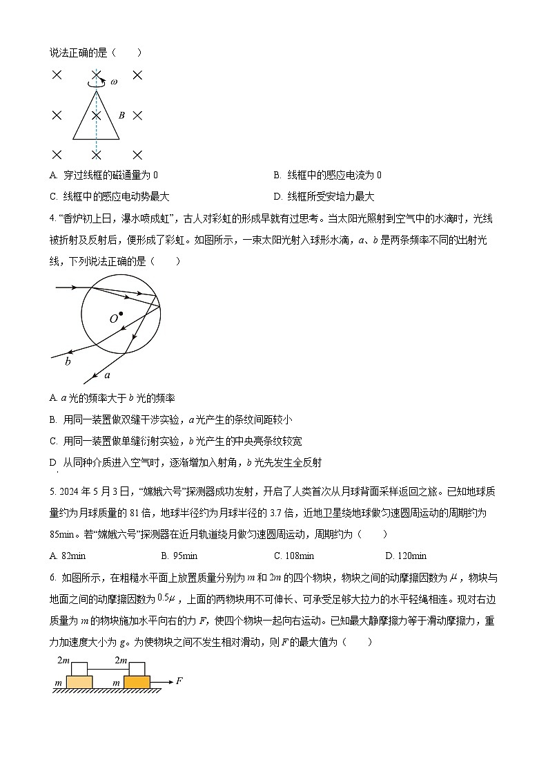 湖北省武汉市部分学校2024-2025学年高三上学期9月第一次调研考试物理试卷(Word版附解析)02