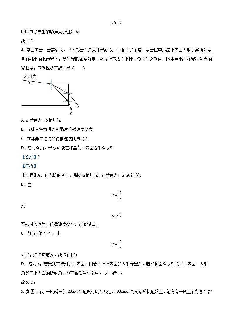 湖北省宜昌市等4地2024-2025学年高三上学期9月起点联考物理试卷(Word版附解析)03
