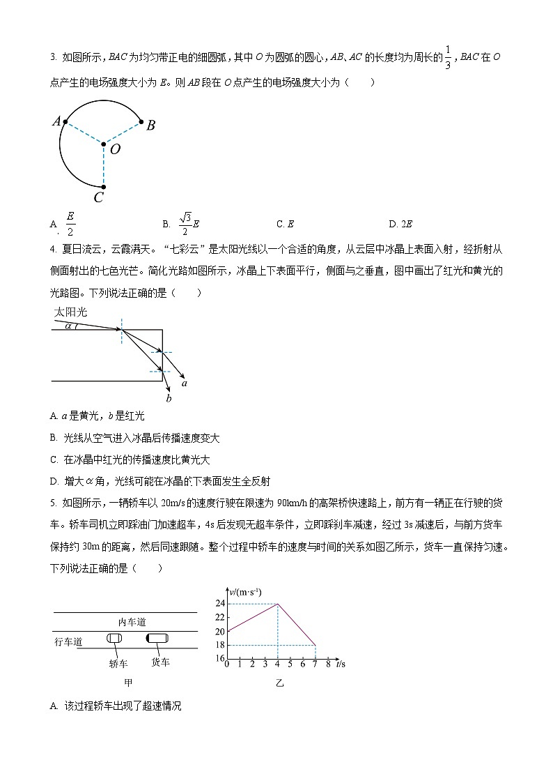 湖北省宜昌市等4地2024-2025学年高三上学期9月起点联考物理试卷(Word版附解析)02